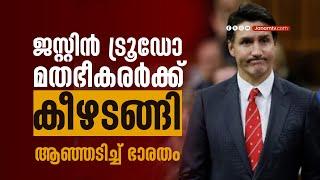 കനേഡിയൻ പ്രധാനമന്ത്രി ജസ്റ്റിൻ ട്രൂഡോയ്ക്ക് എതിരെ ആഞ്ഞടിച്ച് ഭാരതം #justintrudeau