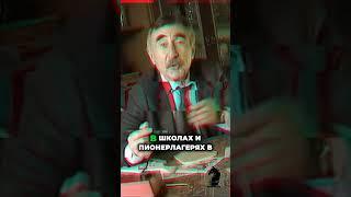Леонид Каневский. Выжигание в СССР: горелый запах детства перед домашкой. #леонидканевский #ссср
