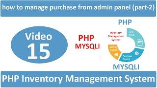 how to manage purchase from admin panel in php ims part 2