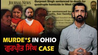 ਅਮਰੀਕਾ ਵਿੱਚ ਚਾਰ ਪੰਜਾਬੀ ਕਤਲ | ਮਿਲੀ ਮੌਤ ਦੀ ਸਜ਼ਾ | Punjabi crime Stories