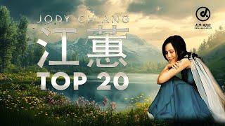 江蕙 Jody Chiang - 江蕙好聽的歌曲 - 江蕙最出名的歌 | Best Of 江蕙 Jody Chiang 2025 Top 20