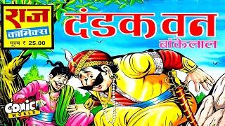 Dandak Van | Bankelal | Raj Comics | #comicworld #rajcomics #bankelal