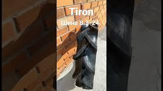 Шины Tiron 8.3-24.   #tiron #шины #трактордв #сельхозшины