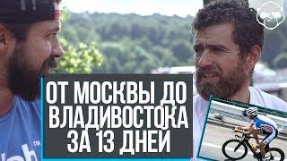 Как проехать от Москвы до Владивостока за 13 дней: Race across Russia