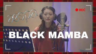 aespa (에스파) - Black Mamba 커버 Cover｜MENG 맹결 孟潔