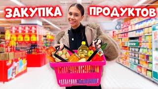 Закупка ПРОДУКТОВ в МОЮ КВАРТИРУ для ГОСТЕЙ