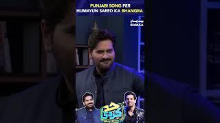 Punjabi Song Pr Humayun Saeed Ka Bhangra