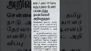 TNPSC Exam Pen colour #tnpsc #tnpsc360