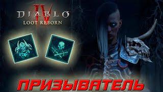 Diablo 4 - Некромант - Призыватель