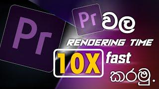 Reduce render time in PR | how to render in premiere pro cc | Premiere tutorial in Sri Lanka