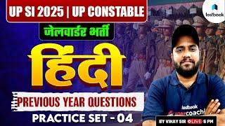 UP Police SI 2025 Hindi Previous Year Questions | UP SI/ Constable Hindi Practice Set 04 | Vinay Sir