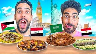 قيمنا اشهر طبق من كل دولة عربية ‍