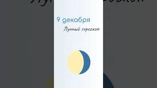 9 декабря: какой сегодня праздник  Именины и характеристика дня #праздник #календарь