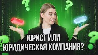 Как выбрать компанию по банкротству?