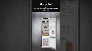 Встраиваемый холодильник #Hotpoint HBT 20I - обзор