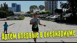 Анапа МФЦ Золотая бухта Океанариум//Мама и Оля Переезд на юг