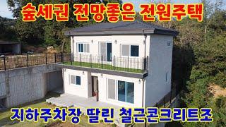 숲세권 전망좋은 강화도 전원주택#철근콘크리트조 전원주택#강화주택#강화도 토지#강화도 은퇴주택#강화도 농가주택#강화도 주말주택#강화도 급매#강화도 급매#5도2촌#4도3촌(39118)
