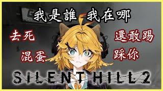 【沉默之丘2】路痴Doki️走一條直路要打開地圖多少次？精神狀態也愈走愈壞的狂躁柴犬…【Dokibird 中文】