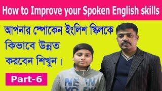 How to improve your Spoken English skills part 6 | questions and answers |correct |learn