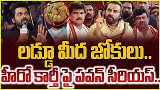 Deputy CM Pawan Kalyan Serious On Actor Karthi Comments On Laddu | Tirumala Laddu Issue #pawankalyan