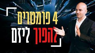 המעבר ליזמות נדלן - 4 שלבים להצלחה