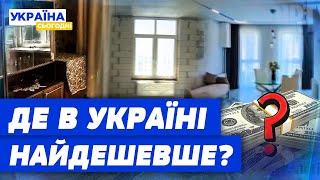 ТОТАЛЬНИЙ РОЗПРОДАЖ КВАРТИР! Ринок нерухомості ОБВАЛИВСЯ! Що по цінах? Вже дно чи буде ще дешевше?