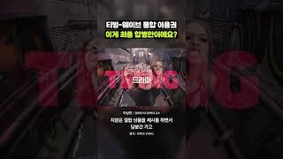 티빙-웨이브, 통합 이용권은 뭐고 합병은 뭐야?｜크랩