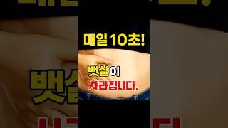 매일10초 뱃살이 사라집니다 #다이어트 #건강정보