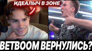 NIX ПРО BETBOOM TEAM, ИДЕАЛЫЧ ВЕРНУЛСЯ?