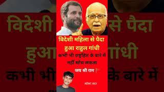 Rahul Gandhi #motivation #shorts #modij #viralnews #apnews #abpnews #aajtak #newsupdate 