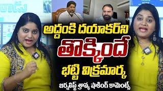 Journalist Sravya Sensational Comments On Deputy CM Bhatti Vikramarka Over Addanki Dayakar | Ok Tv