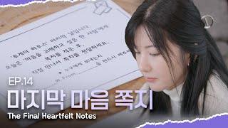 [ToGetHer] The Final Heartfelt Notes at the ToGetHer House｜EP14 Highlight