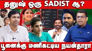 Dhanush vs nayanthara vs Vignesh sivan - நடந்தது என்ன? Zubair Interview | Dhanush vs Nayanthara