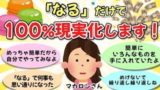 【現実からの挑戦】現実をガン無視してなる。不足に焦点を当てない。マカロンさん②【ゆっくり解説】