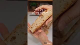 샌드위치빵 만들기 #빵만들기 #샌드위치빵 #타르틴슬랩 #baking #bread