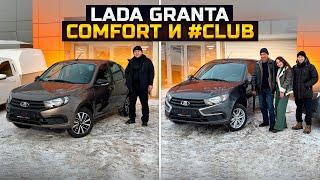 Самые покупаемые комплектации LADA GRANTA / Я стал отцом !!!