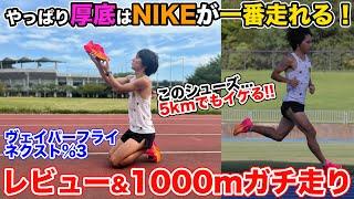 【結局NIKE】悩みに悩んで決めた勝負シューズはやっぱりコレでした。