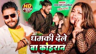 #ViralVideo - धमकी देले बा कोइरान | #Ziddi Boy Chandan | New Kushwaha Viral Song 2025