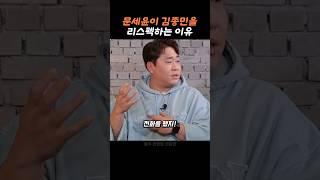 문세윤이 말해주는 김종민