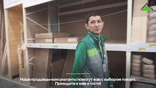 Леруа Мерлен Казахстан | знакомимся с отделами: отдел Столярные изделия