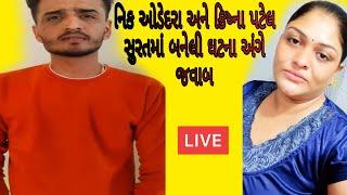 || Nick odedra and Krishna patel live ||#sknews #krishnapatel #nickodedra