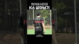 하이버시티의 K6 살아남기! #하이버시티 #하이라이트