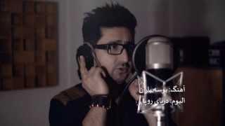 Ahmad Parwiz - Bosa Baran New Afghan Song 2014