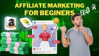 Affiliate Marketing for Beginners in Hindi PART-1 |Step-by-Step Guide in hindi |