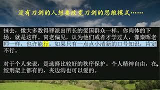 没有刀剑的人想要改变刀剑的思维模式……