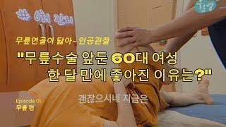 무릎통증 편