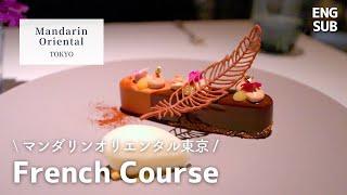 Full Course Dinner at Mandarin Oriental Tokyo｜Signature French Cuisine of a Five-Star Hotel