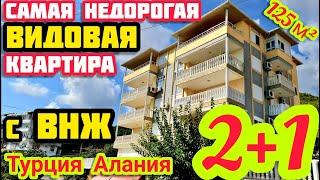 БОЛЬШАЯ БЮДЖЕТНАЯ квартира в Алании с видом на море и горы Недвижимость в Турции