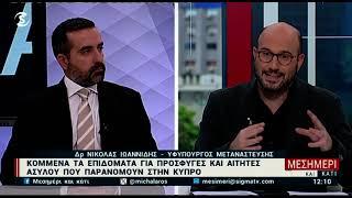 Κομμένα τα επιδόματα σε για πρόσφυγες και αιτητές ασύλου που παρανομούν  στην Κύπρο