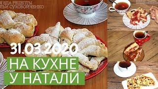 На кухне у Натали. Встреча 2. Завтрак.
